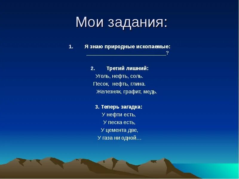 Загадка про песок. Загадки о полезных ископаемых. Загадка о полезном ископаемом. Загадки про полезные ископаемые. Загадки на тему полезные ископаемые.