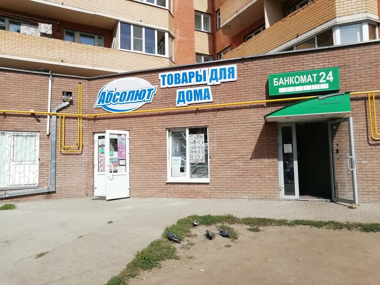 абсолют железногорск. абсолют железногорск. магазин абсолют валуйки. абсолют старый оскол. абсолют железногорск красноярский край.