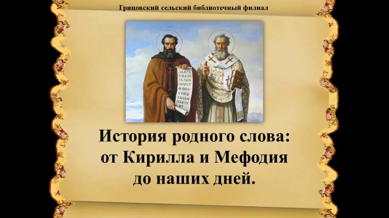 Рассказ новый родственник. «История родного слова». Исторический родственник слова.