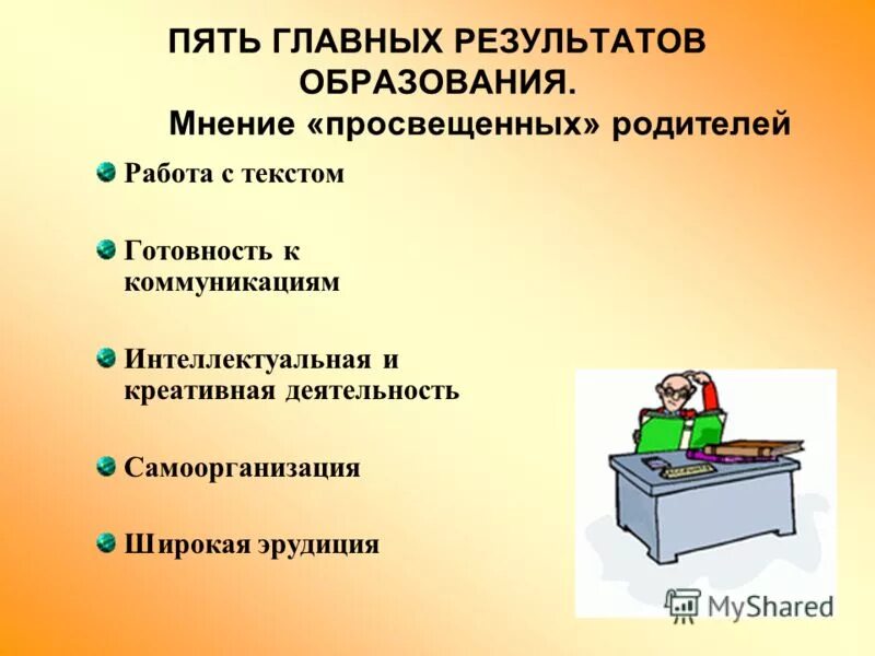 описание работы родителей