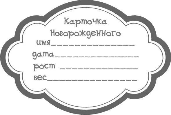 Карточки для детского альбома Скрапбукинг. Бирки для детского альбома. Бирка для надписи. Бирки для маминых сокровищ. Этикетка новорожденного