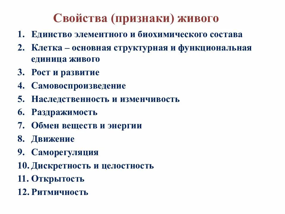 Признаки и свойства живого. Общие свойства живых организмов схема. Признаки живых организмов 9 класс. Общие свойства живого 9 класс биология. 9 свойств живого организма