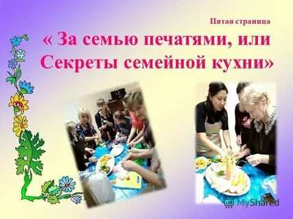 Пятая страница