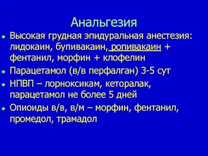 Анальгезия это