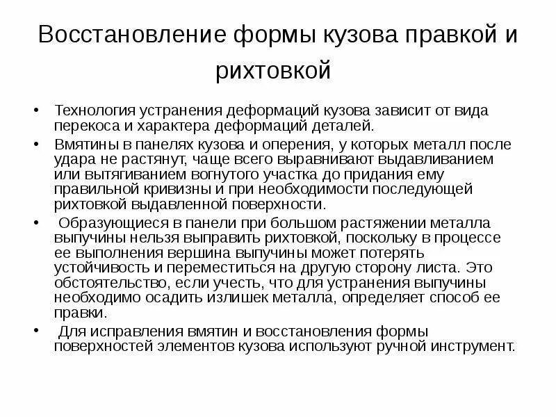 Восстановление формы после