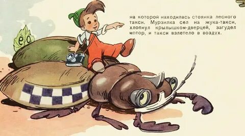 Приключения мурзилки