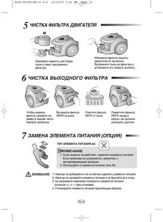 Инструкция к пылесосу самсунг