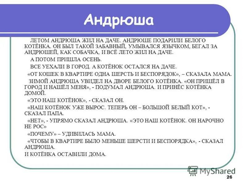 Проанализировать содержание текста;. Анализ содержания текста андрюша принес. Анализ содержания текста. Андрюша идет в школу книга. Андрюша идет в школу книга.