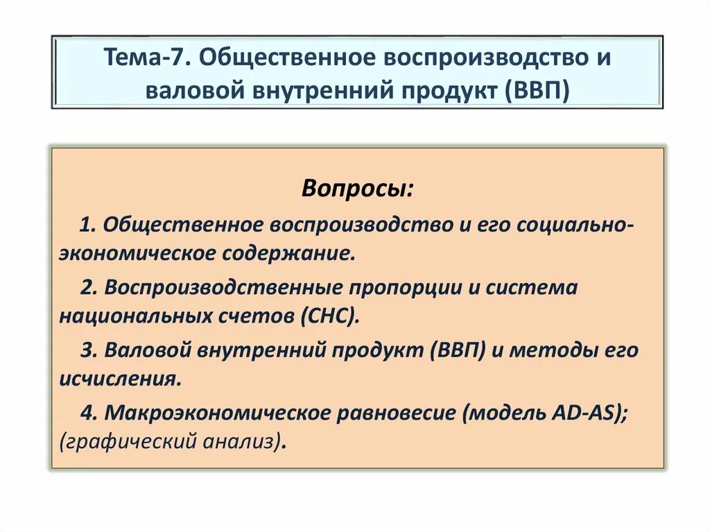 Общественное воспроизводство. Пропорции общественного воспроизводства. Типы общественного воспроизводства. Понятие общественного воспроизводства. Воспроизводство экономической системы