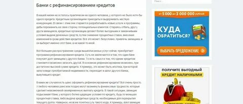 Почему банк не дает рефинансирование