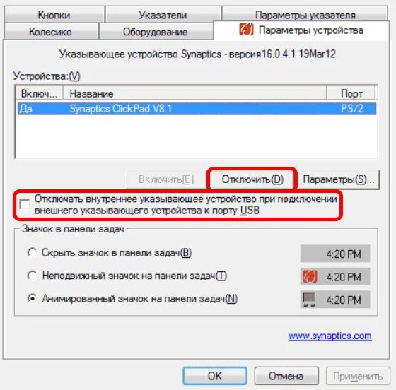 Как отключить тачпад на ноутбуке msi. Как отключить тачпад через диспетчер устройств. Отключение тачпада на msi ноутбуке. Тачпад для ноутбука msi. Как отключить тачпад на ноутбуке msi.