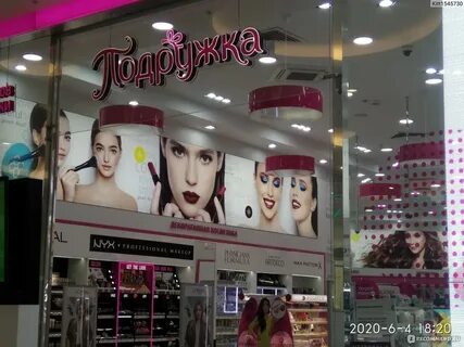 Подружка часы работы