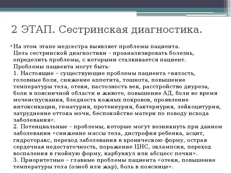 Сестринская проблема тест. Сестринский процесс при заболеваниях почек. Сестринский процесс при патологии почек. Сестринский диагноз проблемы пациента. План сестринского ухода при заболеваниях почек.