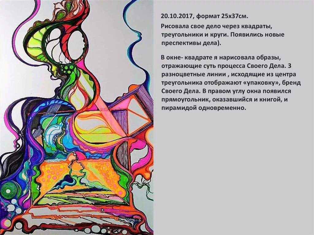 Значение цветов в нейрографике. Влияние цвета в нейрографике. значение цвета в нейрографике что означает. значение цвета в нейрографике и психологии. нейрографика значение цветов.