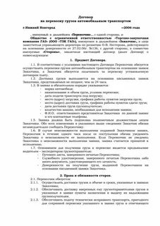 Договор на перевозку груза 2024