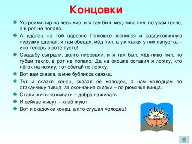 Придумать свою сказку. Сказ сочиненые учениками. Придумать сказку 5 класс. Сказка для пятого класса придумать. Сказка сложена