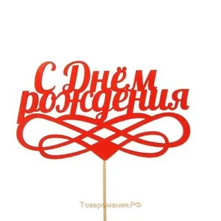 Как называется надпись