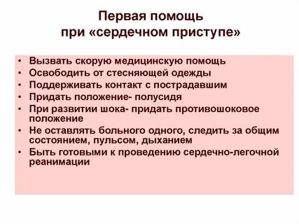 Первая медицинская помощь до приезда скорой