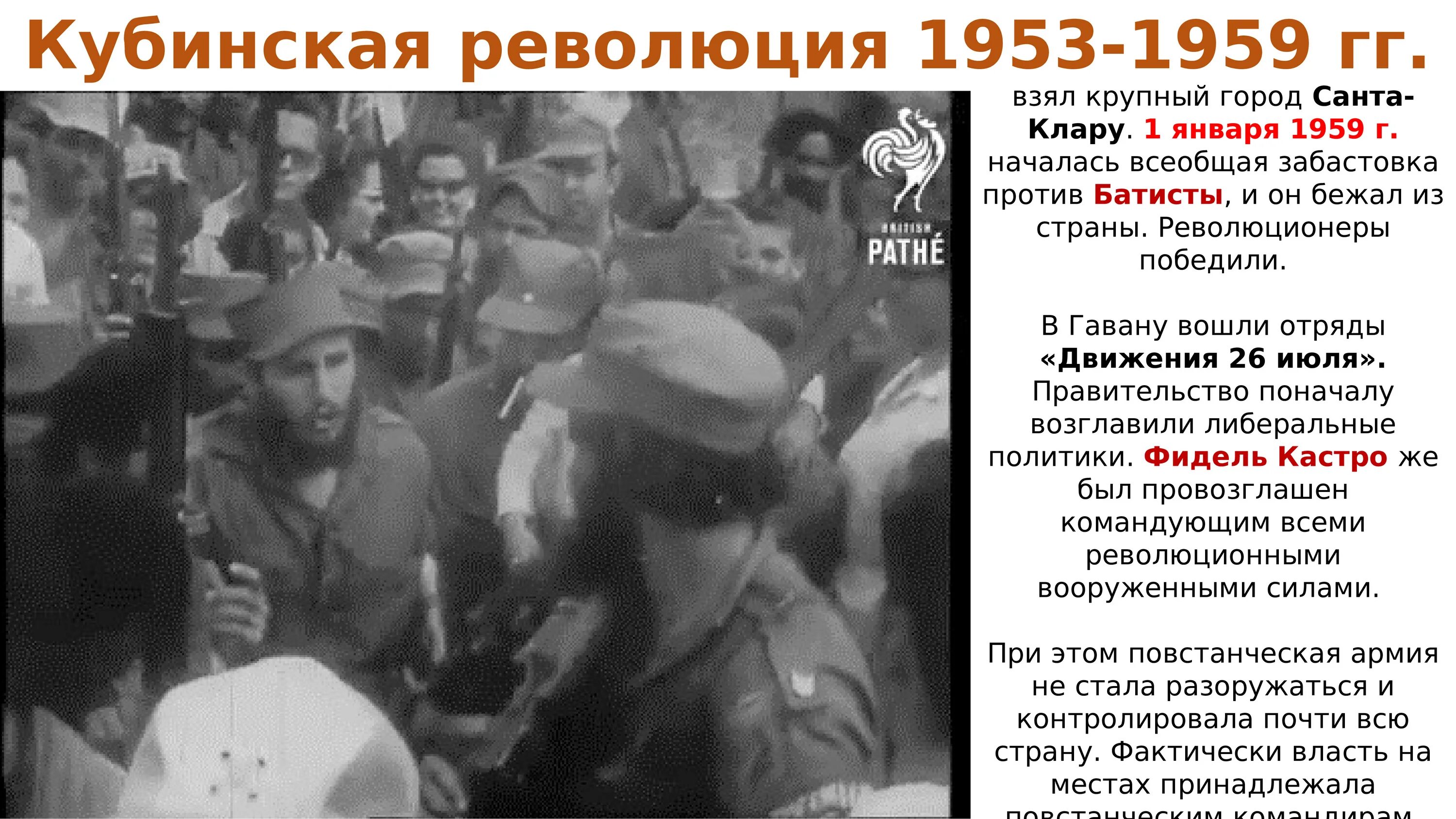 Победа революции на куб. Кубинская революция 1959. Кубинская революция 1962. Революция на Кубе 1959. 1959 Год революция на Кубе.