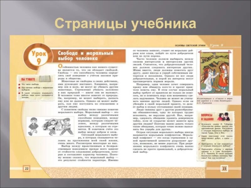 Гражданин конспект по однкнр 6. Страница учебника. ОРКСЭ учебник. Основы православной культуры учебник. ОРКСЭ 4 класс.