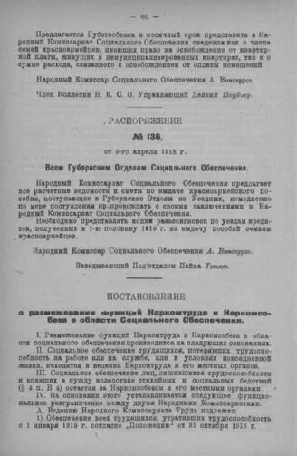 Народный комиссариат социального обеспечения 1918. 29 Июля 1936 постановление ЦИК О положении звания героя советского Союза. Постановление ЦИК 9 июня 1934 года. Постановление ЦИК СССР от 3 января 1934 года.