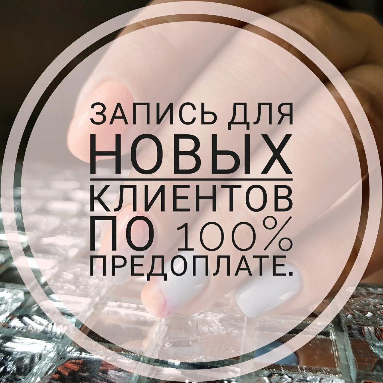 Предоплата 500 рублей. Запись новых клиентов по предоплате. Предоплата для новых клиентов. Новые клиенты по предоплате. Запись новых клиентов только по предоплате.