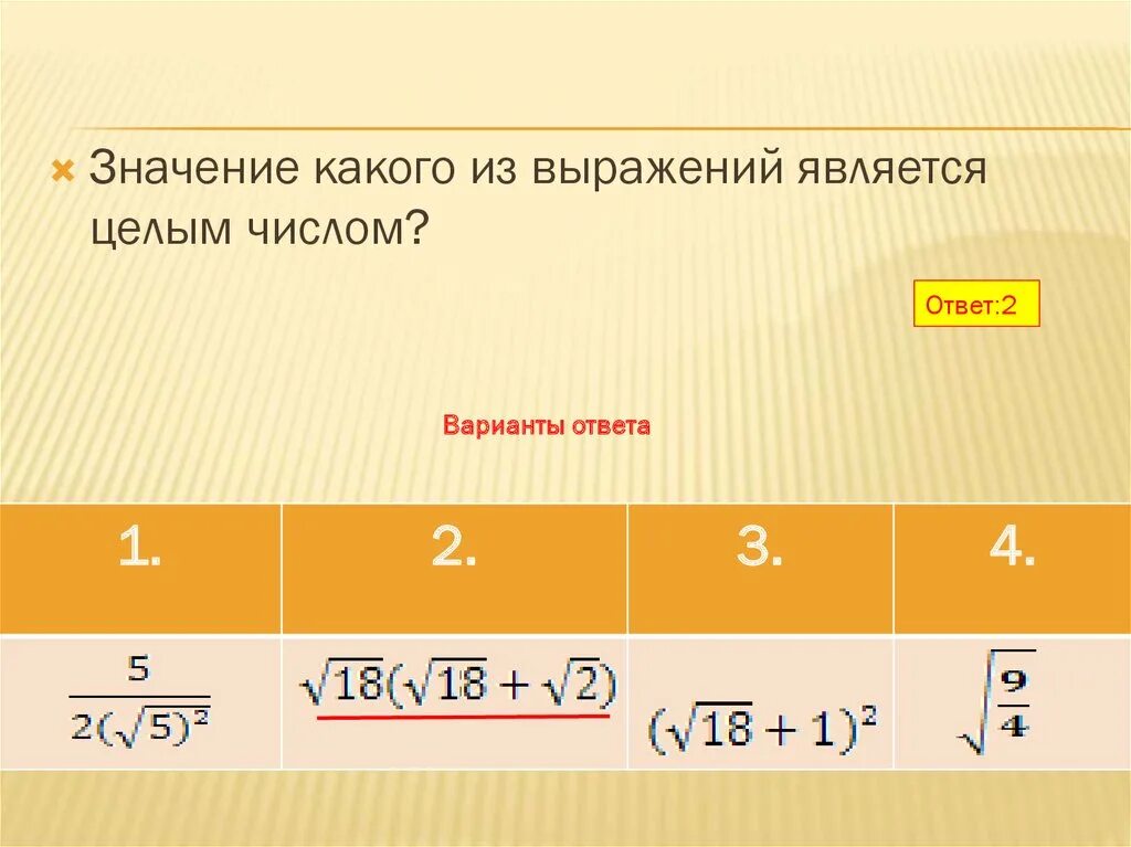 Какое выражения является отношениям. Какое выражение считается целым. Какое выражение является целым. Какие выражения являются целыми. Что является числовым выражением.