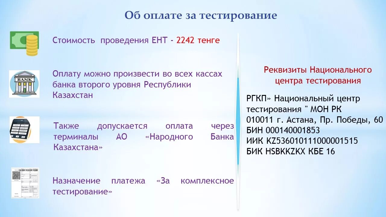 Тесты по подготовке к ент. ЕНТ. Проведение ЕНТ. ЕНТ подготовка. ЕНТ по предметам.