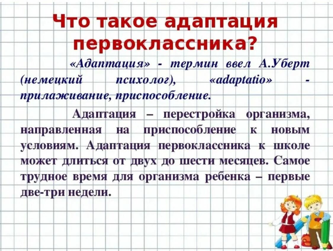 Адаптация первоклассников презентация. Трудности адаптации первоклассников. Адаптация первоклассников к школе. Трудности адаптации первоклассников к школе. Методики адаптации к школе