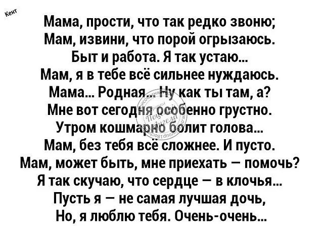 Мама прости за слезы. Мама прости. И мама меня простит стихотворение. Стих прости меня мама. Стих мама прости.