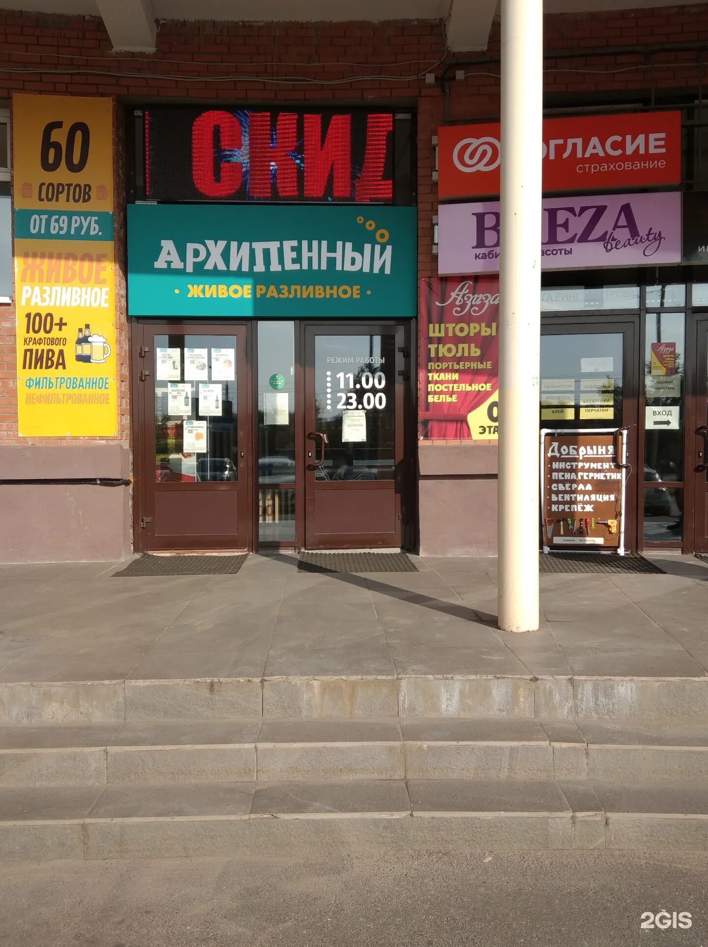 архипенный архангельск адреса. архангельск архипенный воронина 29 к3 картинки. архипенный архангельск магазин. архипенный архангельск. новгородский 32 корпус д архангельск.