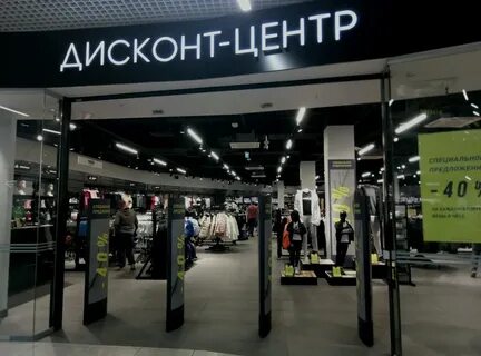 Дисконт ленинградская