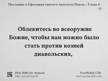 Послание к ефесянам