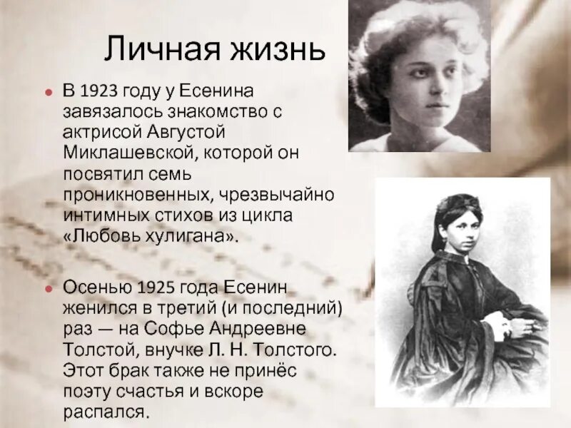 Есенин 1923 год. Цикл любовь хулигана Есенин. Стих Есенина про любовь хулигана. Любовь Есенина в 1923 году.