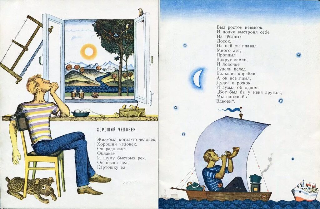 Стихотворение романа сефа. Стих сев. Роман сеф стихи. Стих пушкина деревня текст. Роман сеф стихи для детей.