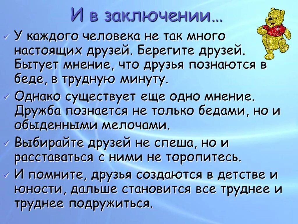 Рассказ о дружбе. Проект Дружба. Презентация на тему Дружба. Проект на тему Дружба. Краткие рассказы дружбе