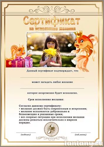 Шуточное свидетельство детей. Макет для сертификата шуточные. Шуточный сертификат на исполнение желания. Сертификат на день рожде. Свидетельство о рождении шуточное.