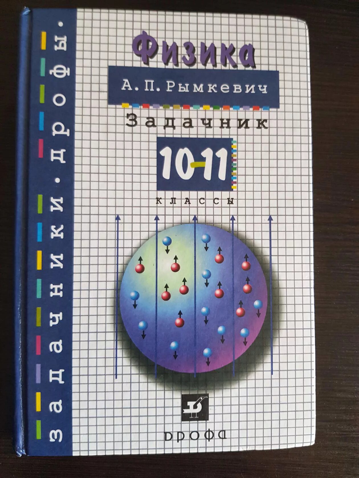 Сборник задач рымкевич 10 11