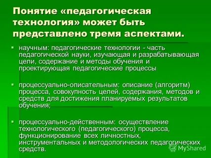 1 понятие и определения педагогических технологий