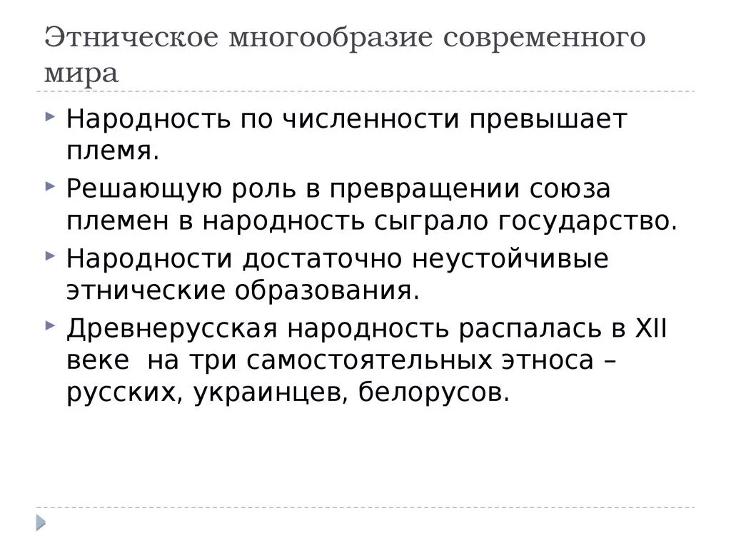 Этнокультурное многообразие. Этнокультурное разнообразие. Народность по численности превышает племя.