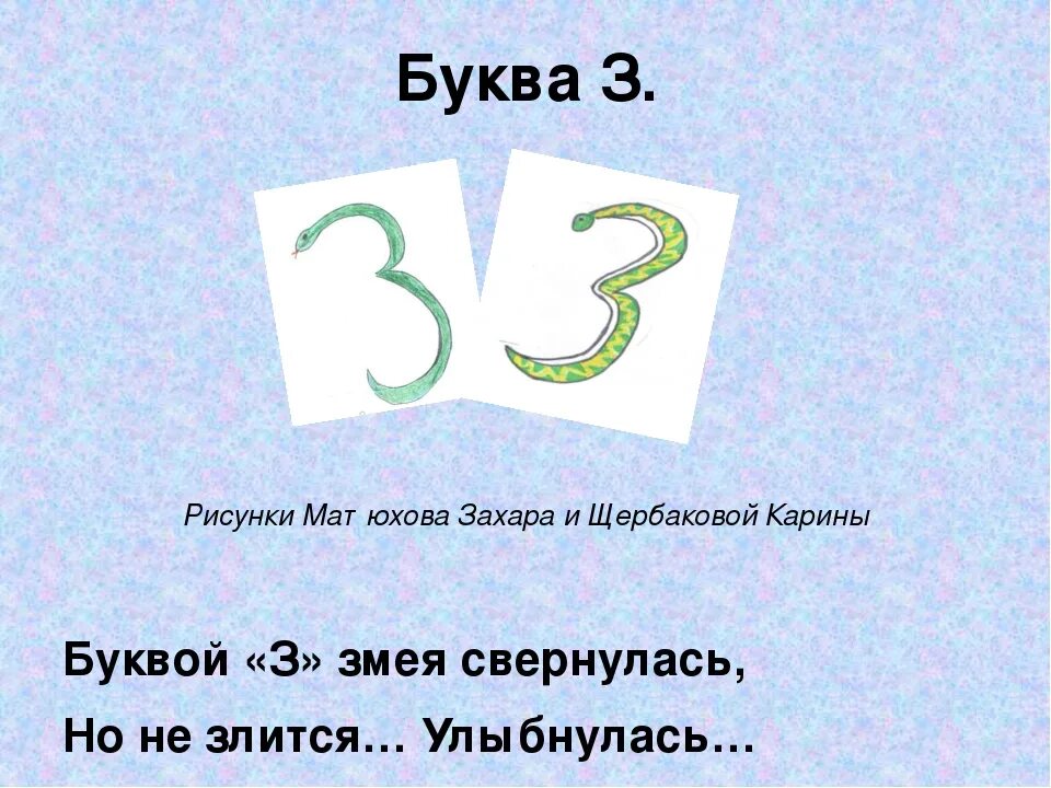 На что похожа буква 3. Стих про букву а. На что похожа буква з. Стишки про буквы. Стих про букву з.