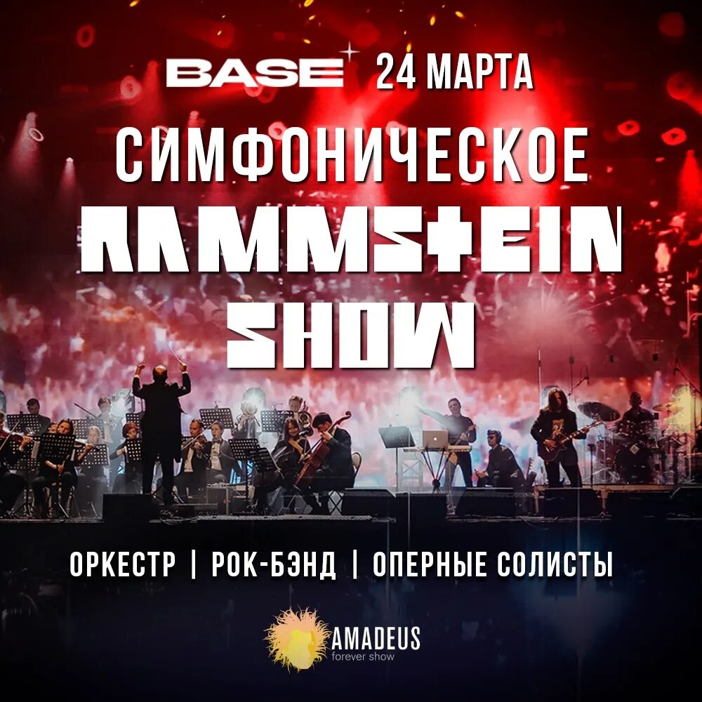Симфония rammstein. Оркестр cagmo. Симфонический оркестр рамштайн. Рамштайн симфония. Симфония rammstein.