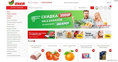Сайт сети окей