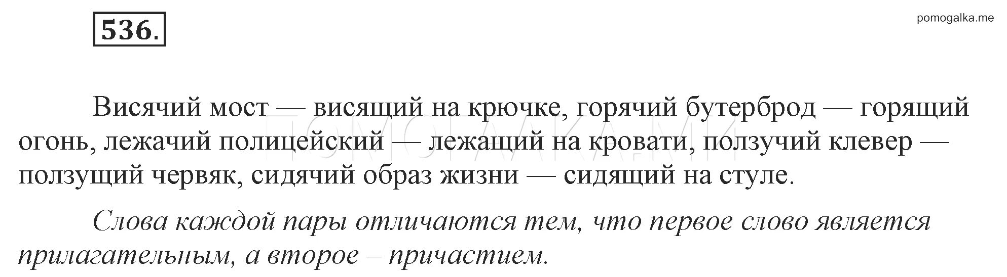 Упражнение 536 по русскому языку. Русский язык 6 класс упражнение 536. Гдз 536 русский 6 класс. Упражнение 536 по русскому языку 6 класс без ответов. Русский язык шестой класс упражнение 536