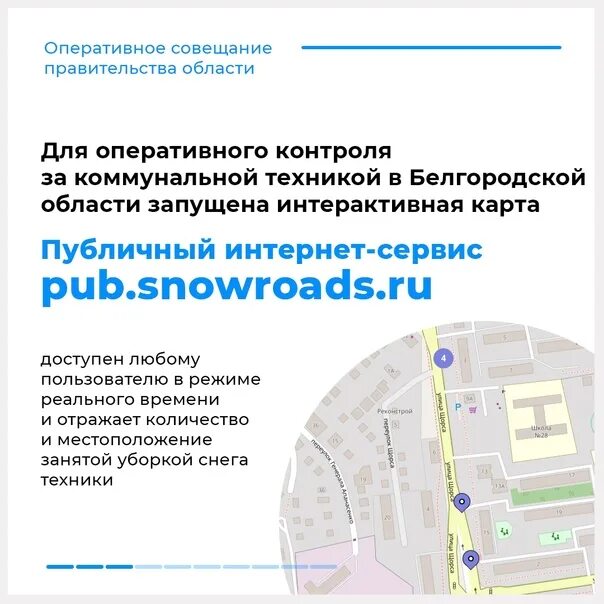 Карта работы коммунальной техники