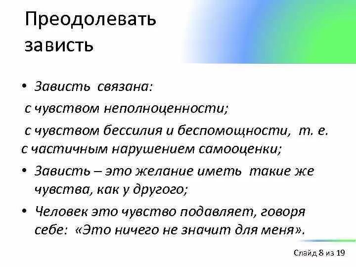 Истории зависти. Зачем нужно преодолевать зависть. Зависть средство преодоления. Как побороть зависть. Зачем нужно преодолевать зависть что помогает в борьбе с ней 4 класс.