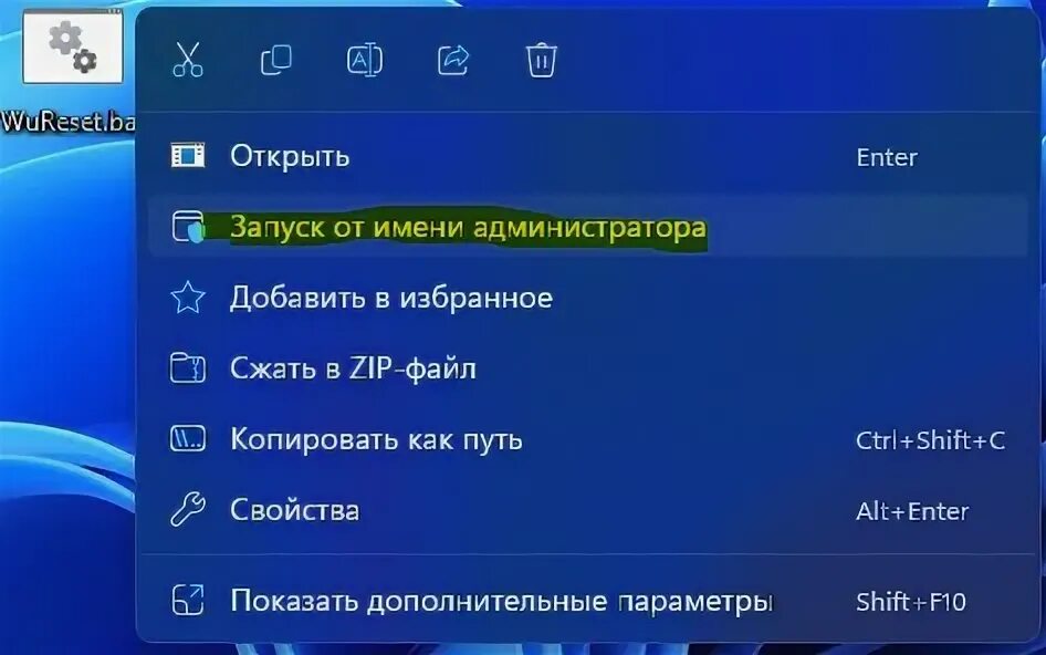 Как запустить bat от администратора. Как запустить bat от администратора
