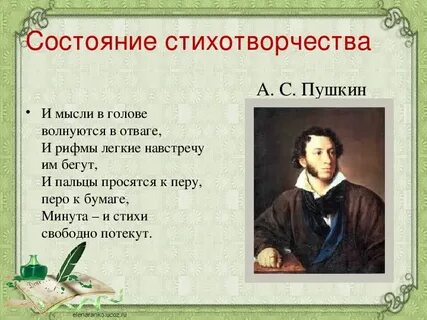 Стихотворение пушкина в рифму