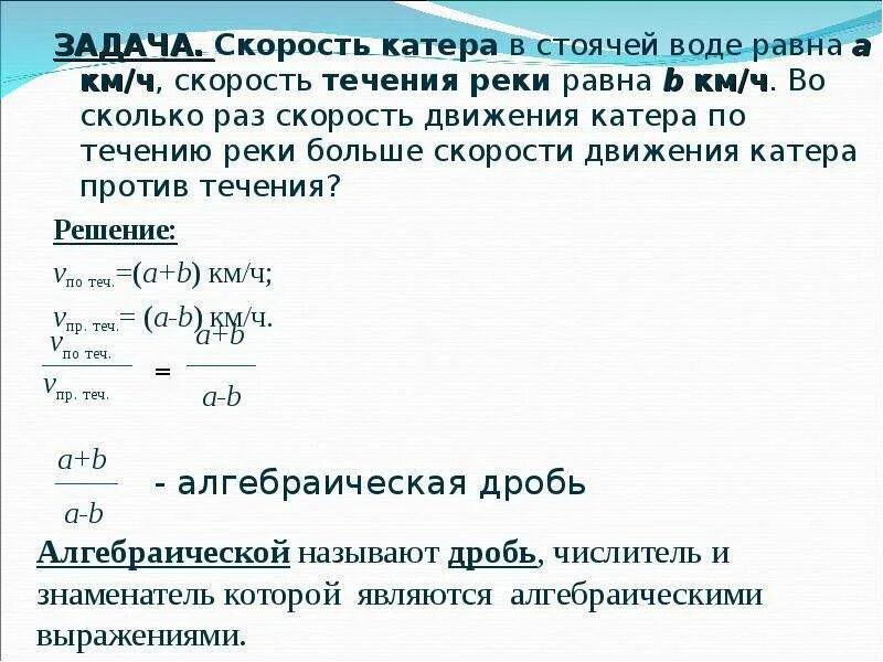 Скорость катера в стоячей воде равна. Задачи на скорость в стоячей воде. Скорость течения воды. В стоячей воде скорость течения реки. Стоячая вода в задачах