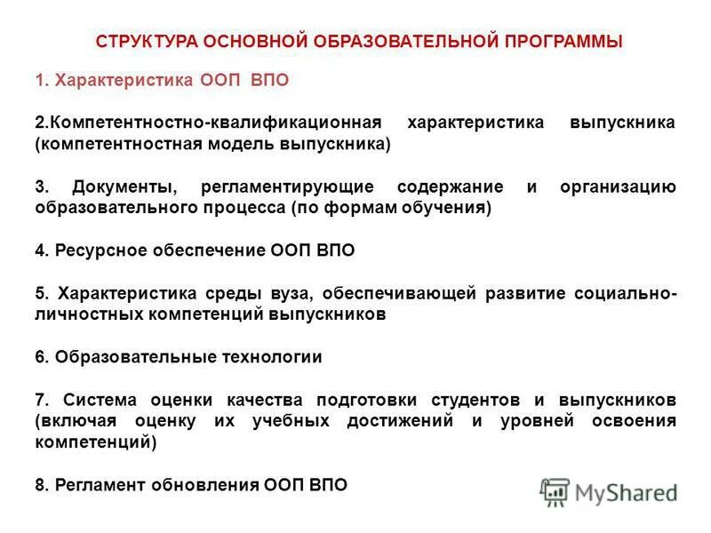 Общая характеристика основной образовательной программы. Общая характеристика ооп. Учебная программа особенности. Общеобразовательных программ трех ступеней общего образования:. Общая характеристика основной образовательной программы.